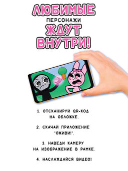 Раскраска с дополненной реальностью «Похищенные цвета», 48 стр., 22 картинки