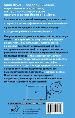 Текст, который продает посты для соцсетей, статьи для блогов, тексты для маркетплейсов. - Аст фото 3