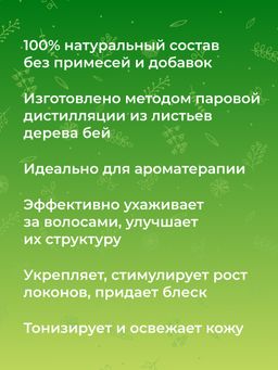 Эфирное масло бей - Siberina фото 6