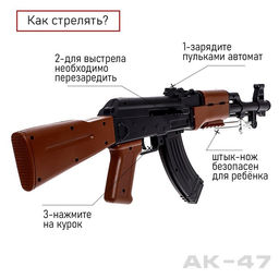 Детское оружие Автомат пневматический АК-47, со штык-ножом - Simaland фото 5