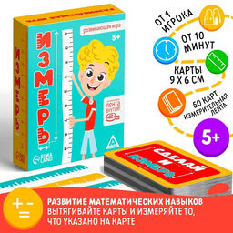 Развивающая игра Измерь, 50 карточек,лента, 5+ - Лас играс фото 8