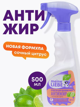 Средство для удаления жира АНТИЖИР 500мл - Meine liebe фото 9