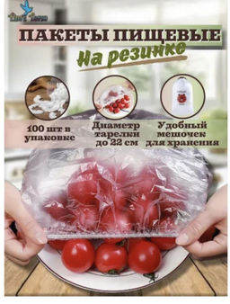 Универсальный пакет-шапочка до 30 см в упаковке 100шт