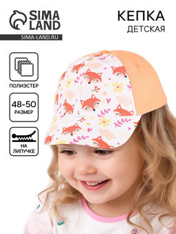 Кепка детская для девочки Лисички, р-р. 48-50