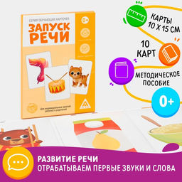 Обучающие карточки Запуск речи, 15 карточек А6