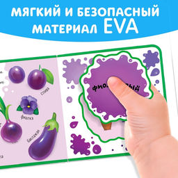 Книжка с мягкими пазлами EVA Изучаю цвета, 12 стр. - Буква-ленд фото 13