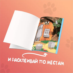 Аппликации, набор 6 шт. по 20 стр., А5, Маша и Медведь  фото 5