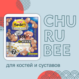 Лакомства запечённые подушечки для собак CHURU BEE 10gx7 / Курица и курица-гриль для здоровья костей QDS-184 QDS-184