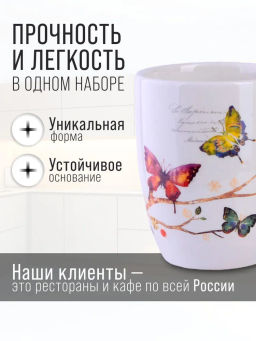 60116 Кружка 310мл Бабочки в саду доломит LR (х60) - Mayer&boch фото 11