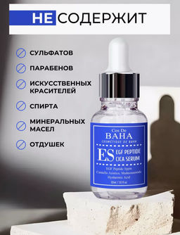 Сыворотка Cos De Baha ES EGF Peptide Serum (30 мл)  фото 4