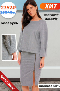 Костюм Linda - Morozov Amavie фото 21