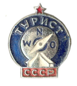 Значок Турист СССР