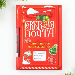 Подарочный набор новогодний, блок для записей 30 листов, ручка синяя паста, наклейки 5 шт. «Северная почта»
