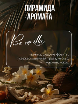 AMBREE Professional гель для душа Увлажняющий парфюмированный spa 250мл Pure vanilla