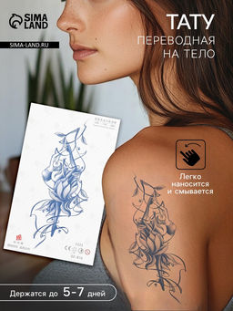 Переводная тату на тело синяя Балерина, 18?11 см
