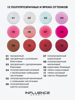 Influence Beauty Блеск для губ PLEXIGLASS тон 12  фото 10