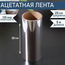 Лента ацетатная для обтяжки тортов Доляна, 130 мкр, 200 мм×5 м, прозрачная