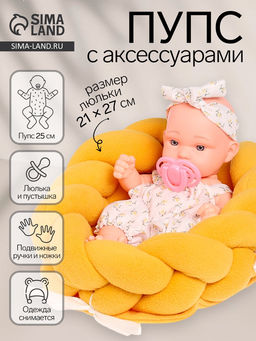 Пупс в люльке «Милашка», с аксессуарами