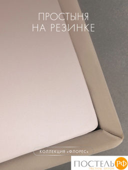 Простыня на резинке DOME ФЛОРЕС хлопок  фото 7