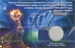 Мини-планшет для монеты 25 рублей Чемпионат Мира по футболу в России