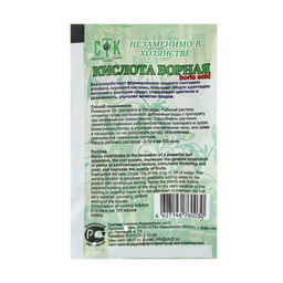 Цена за 11 шт. Удобрение Борная кислота, СТК, 10 г