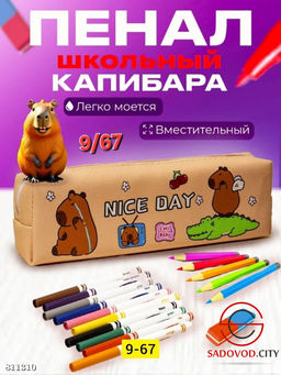 Пенал для канцелярских принадлежностей