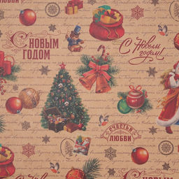 Цена за 10 шт. Упаковочная бумага на Новый год крафтовая «Новогоднее настроение», 70×100 см