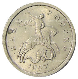 1 копейка 1997 года С-П