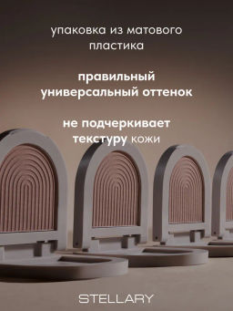 Контуринг сухой Stellary Contouring Soft Lines тон 01 8 г  фото 4