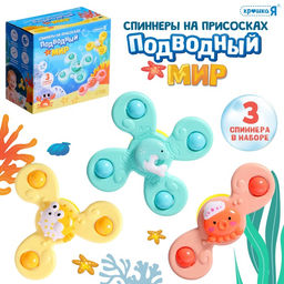 Спиннеры на присосках Крошка Я «Подводный мир», для купания в ванной, 3 шт.