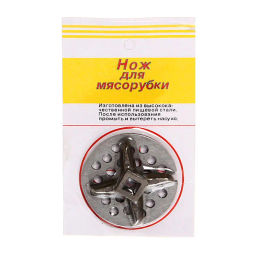 Цена за 5 шт. Набор решетка+нож для мясорубки