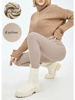 K10823 Легинсы в рубчик (утеплитель ФЛИС) БЕЖЕВЫЙ