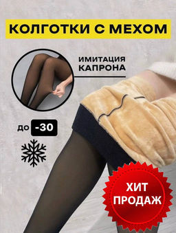 AK6702 Колготки ТЕРМО Вторая кожа 400 Den ЧЕРНЫЙ - Твое фото 3