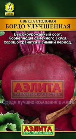 Свекла Бордо улучшенная 3г (Аэлита)