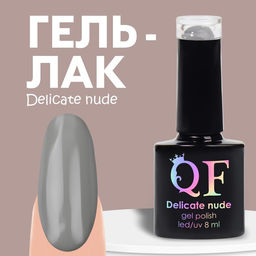 Гель лак для ногтей DELICATE NUDE, 3-х фазный, 8 мл, LED/UV, цвет серый (51)