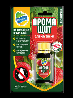 АРОМАЩИТ для Клубники 30мл. Пр-т для профилактики, отпугивания и уничтожения вредителей на клубнике.