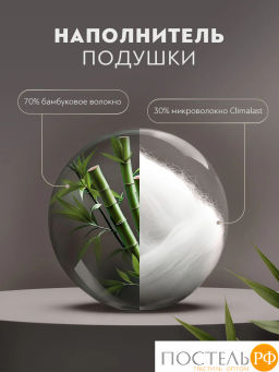 Подушка PRIME PRIVE BAMBOO COTTON хл.BIODYNAMIC COTTON/бамбук.вол./микровол.CLIMALAST, 1000 г/м2  фото 6