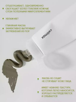 CELIMAX Маска глиняная очищающая на основе нони Noni Refresh Clay Mask (120 мл)  фото 2