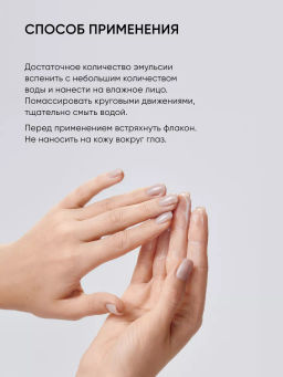 Гель эмульсия энзимная от акне и воспалений - Icon skin фото 10