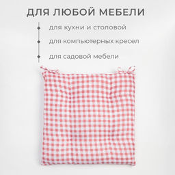 Сидушка на стул «Этель. Клетка», 40×40 см, розовая, 100% полиэстер