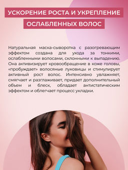Разогревающая маска-сыворотка для кожи головы Стимулятор роста волос с экстрактами черного перца и имбиря - Siberina фото 10