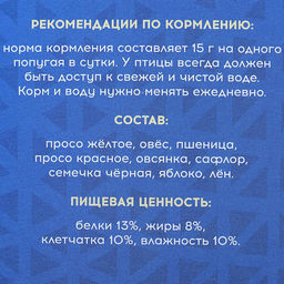 Корм Пижон для волнистых попугаев с фруктами, 500 г  фото 3
