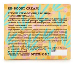 Natura Siberica / Oblepikha C-BERRICA / Легкий крем-флюид Тонизирующий, 50 мл  фото 5