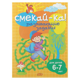 Цена за 2 шт. «Развивающие задания для детей 6-7 лет», Бортникова Е. Ф.