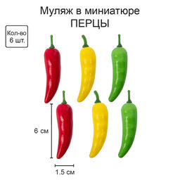 Blumentag SDF-01 Муляж в миниатюре Перцы 6 х 6 шт. 2.9 х 6.9 см MIX 1  фото 4