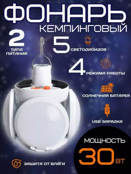 Кемпинговый фонарь на солнечной батарее (3478)