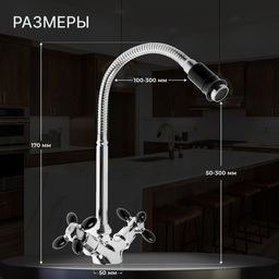 Смеситель для кухни ZEIN ZC2029, гибкий излив, кран-букса латунь 1/2", черный/хром