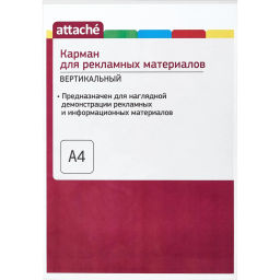 Карман настенный Attache А4 на скотче вертикальный  фото 2