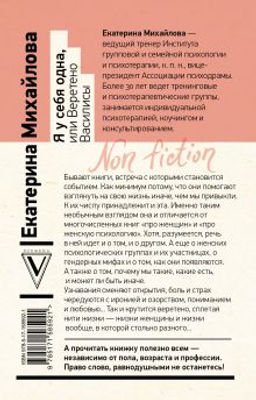 Я у себя одна, или Веретено Василисы