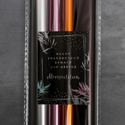 Набор упаковочной бумаги для цветов Металлик, 12 листов, 50 х 70 см - Дарите счастье фото 8